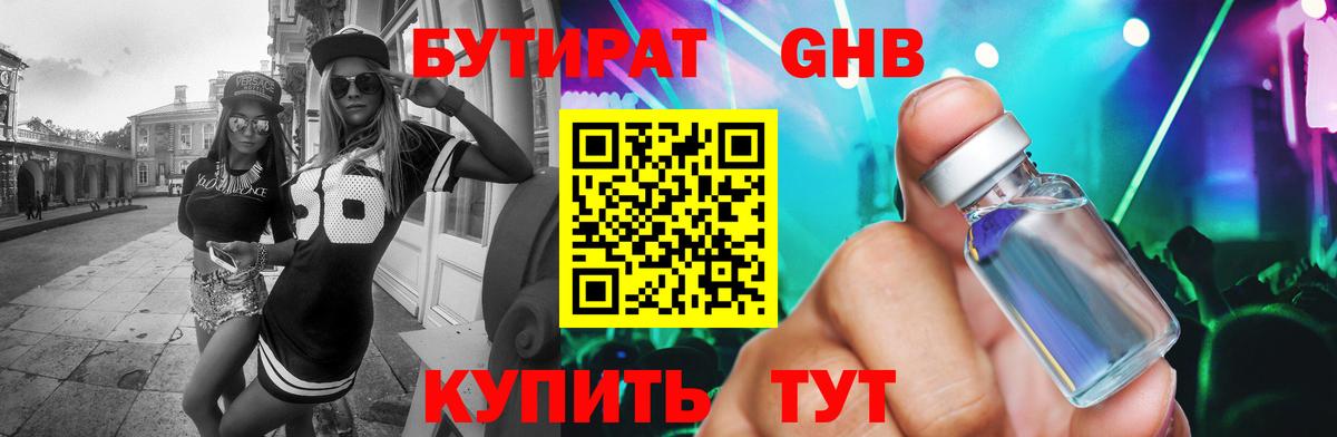 БУТИРАТ BDO 33% Будённовск