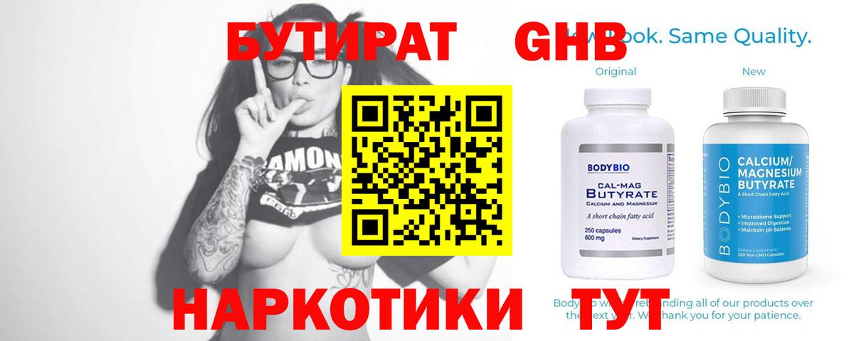 БУТИРАТ 99%  Бутират  Будённовск 