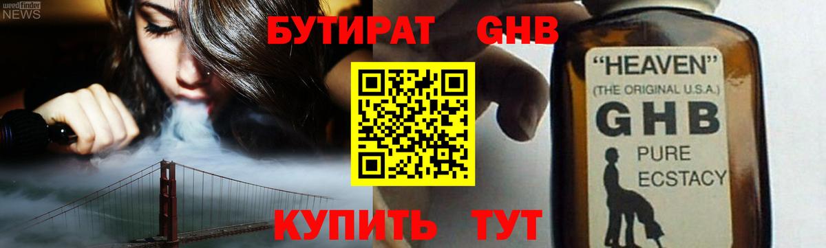 Бутират BDO 33% Будённовск