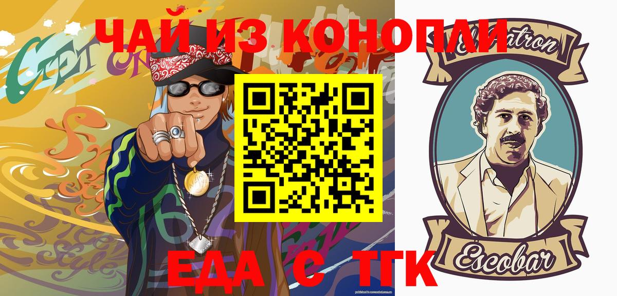 Будённовск  Cannafood конопля  Вход с VPN 