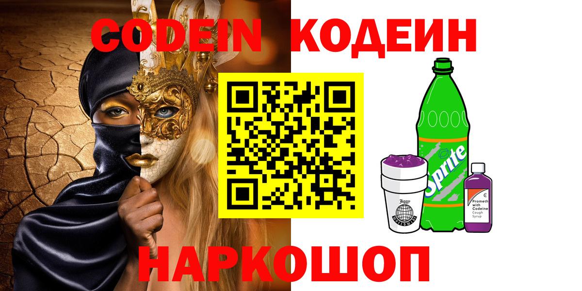 закладки  Кодеин напиток Lean (лин)  Будённовск  Codein Purple Drank 