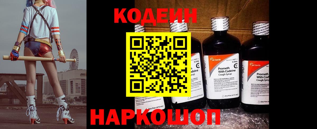 Codein Purple Drank Будённовск