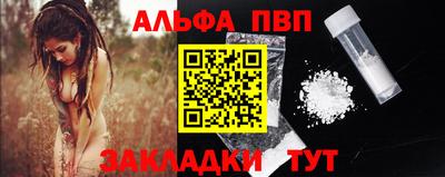 альфа пвп VHQ Бийск