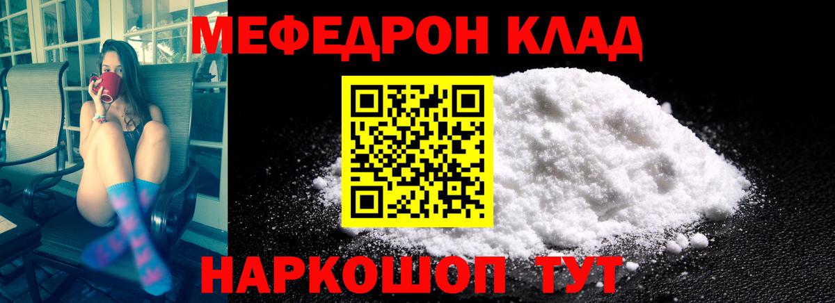 Мефедрон кристаллы Будённовск