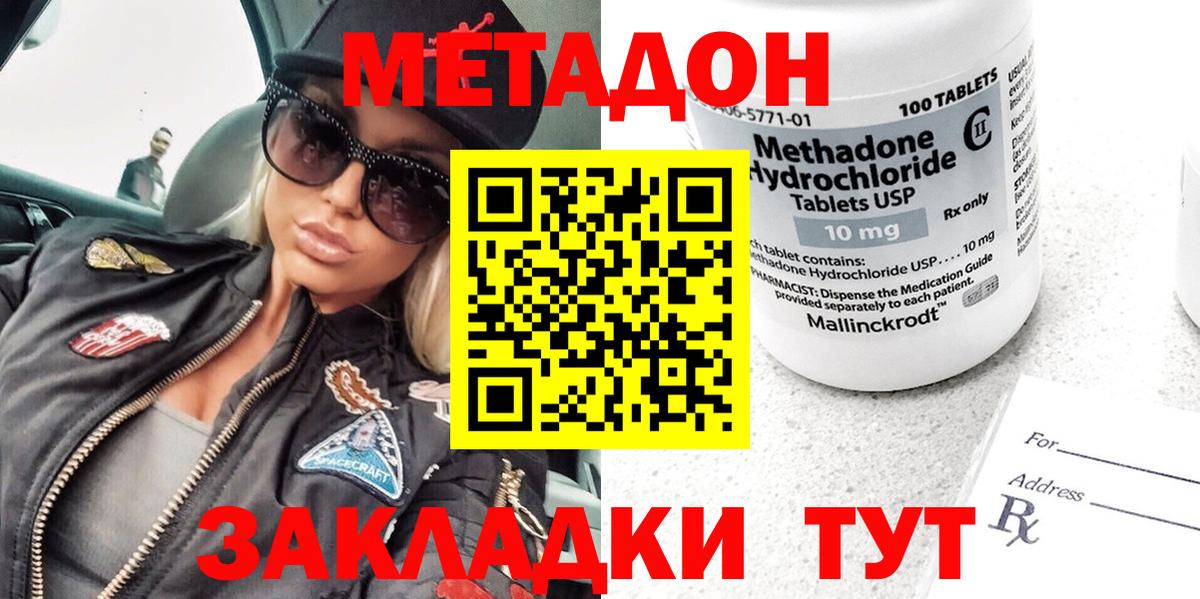 Будённовск  Метадон VHQ  Вход с VPN  МЕТАДОН кристалл 