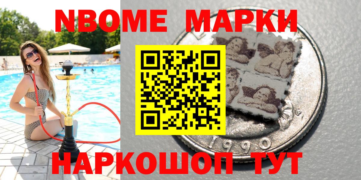 Наркотические марки 1500мкг Будённовск