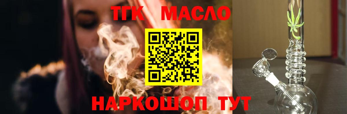 ТГК вейп с тгк Будённовск